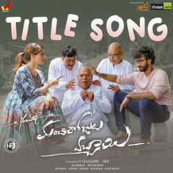 Manchi Rojulochaie Title Song Download songs Download Movie songs of Manchi Rojulochaie Title Song Download
