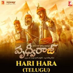 Movie songs of Hari Hara Telugu Song Download | Prithviraj Telugu Movie