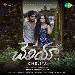 Movie songs of Cheliya Song Free Download | Manoj Kumar Chevuri