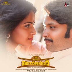 Movie songs of Aagi Chuse Na Kannule song download | Vijayanand Telugu